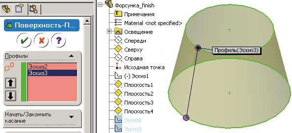 Рис. 2. Построение основания форсунки с помощью поверхности по сечениям