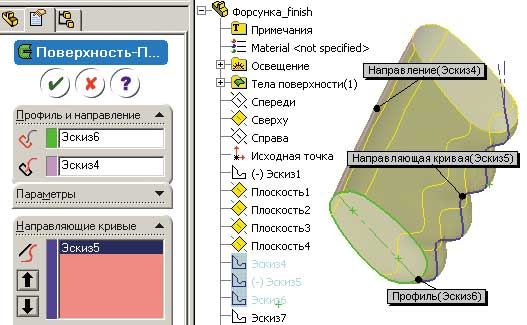Рис. 3. Построение рукоятки форсунки с помощью поверхности по траектории