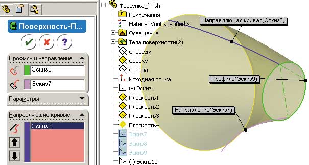 Рис. 4. Построение сопла форсунки с помощью поверхности по траектории