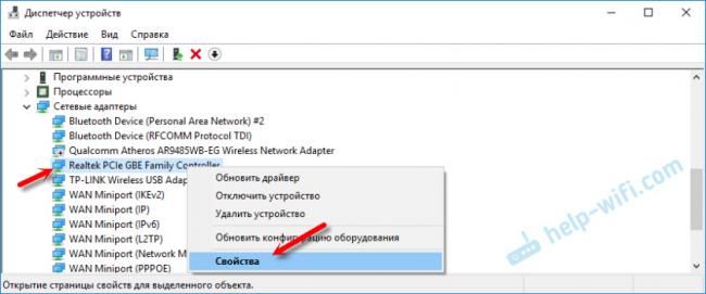 Свойства сетевой карты