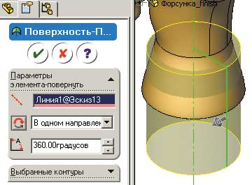 Рис. 9. Построение поверхности вращения