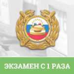 Как сдать экзамен в ГАИ с первого раза