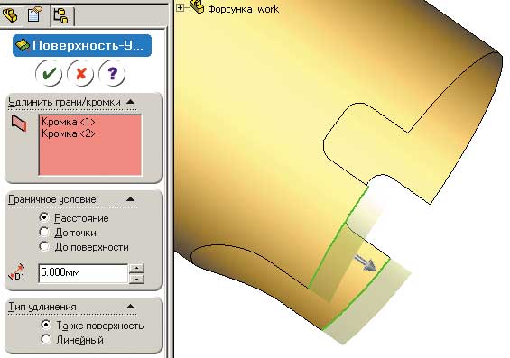 Рис. 12. Удлинение поверхностей основания детали относительно выбранных кромок