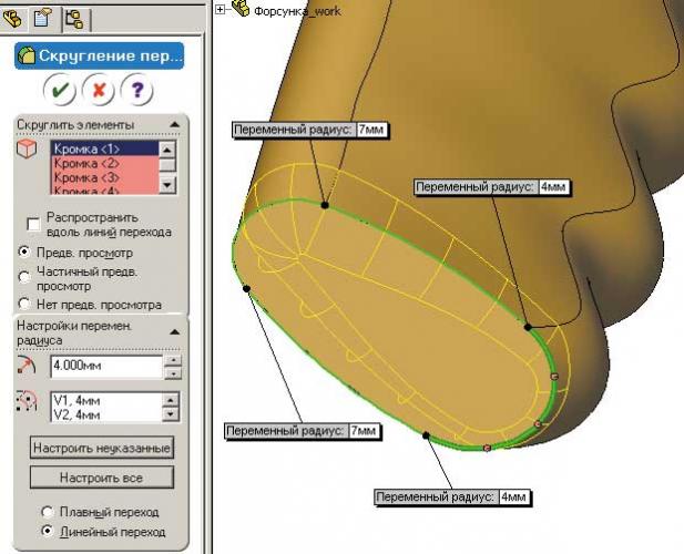 Рис. 13. Скругление острой кромки на поверхности рукоятки