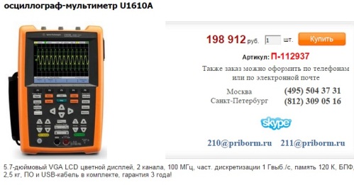 цифровой осциллограф U1610A