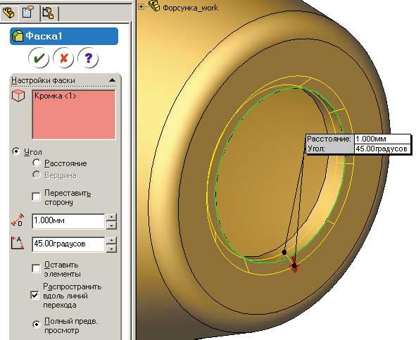 Рис. 15. Построение фаски