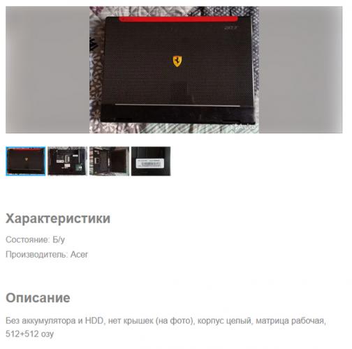 Коллекционный ноутбук Ferrari… за 600 рублей. Что за ноутбук я купил по цене обеда в столовой? Ремонт техники, Гаджеты, Ремонт ноутбуков, Ноутбук, Девайс, Редкость, Ништяки, Acer, Ferrari, Интересное, Windows, AMD, Нетбук, Ретро, Длиннопост