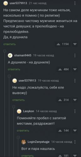 Жениться можно Скриншот, Комментарии на Пикабу, Свадьба, Душнила