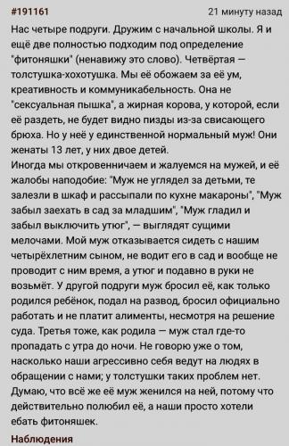 Догадались, что счастье не в худобе Скриншот, Подслушано, Мат, Подруга, Муж, Проблемы в отношениях