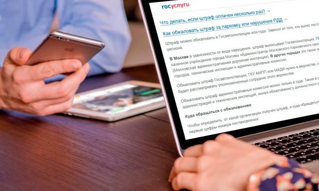 Оспорить штраф через Госуслуги в 2023 году нельзя