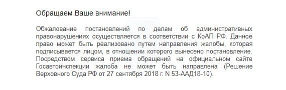 Информация о жалобах на штрафы через официальный сайт ГИБДД