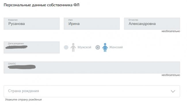 данные собственника