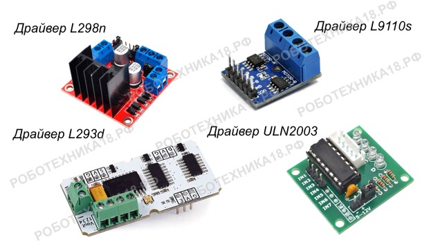 Драйвера для управления шаговым двигателем