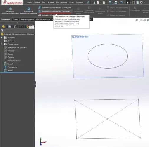 Элементы по сечениям в Solidworks 09
