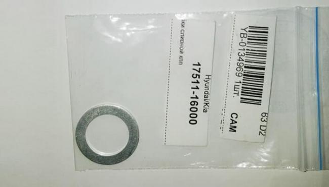 Уплотнительное кольцо сливного болта Хендай Солярис, артикул 17511-16000