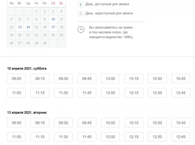 выбрать время записи